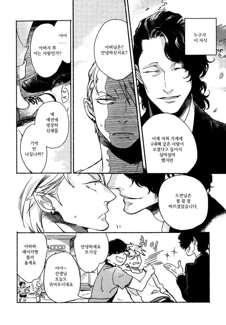 Yondaime Ooyamato Tatsuyuki by Scarlet Beriko [Kr] page 3