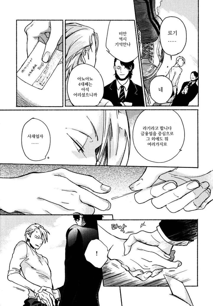 Yondaime Ooyamato Tatsuyuki by Scarlet Beriko [Kr] page 4