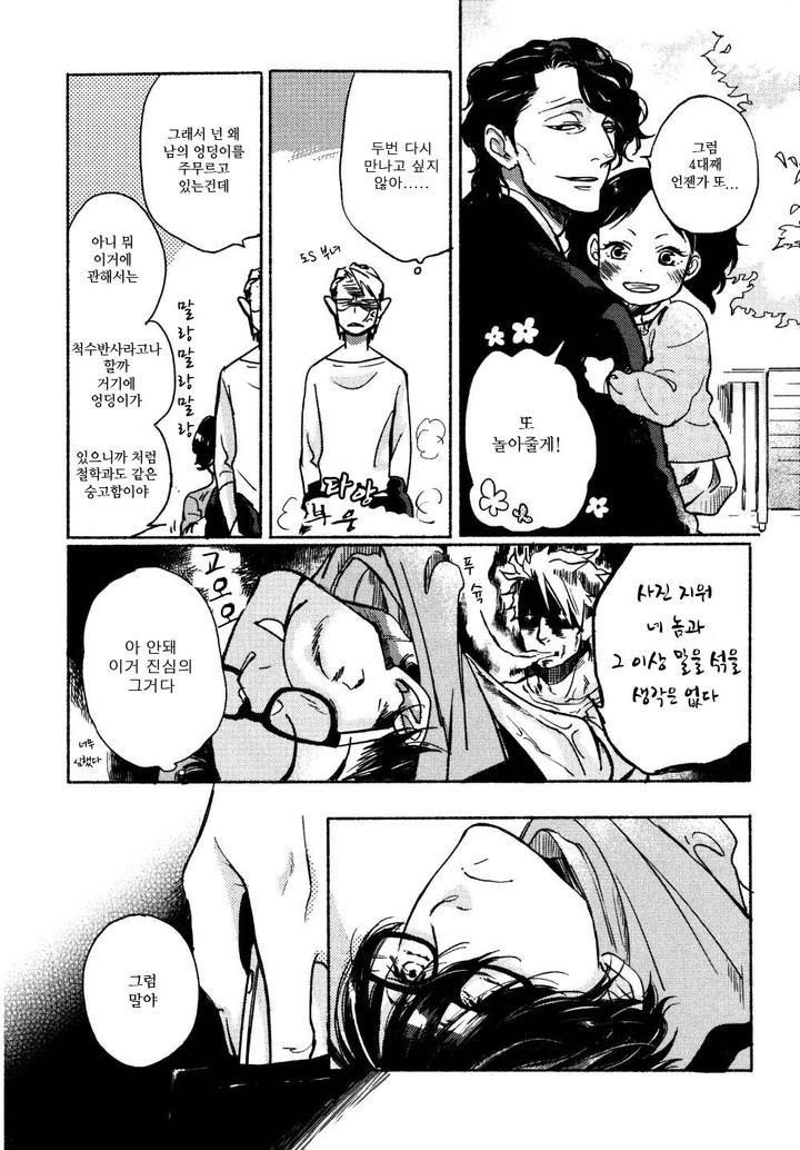 Yondaime Ooyamato Tatsuyuki by Scarlet Beriko [Kr] page 7