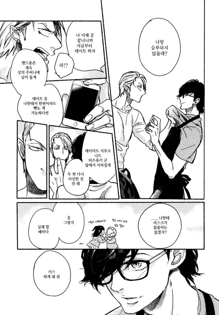 Yondaime Ooyamato Tatsuyuki by Scarlet Beriko [Kr] page 8