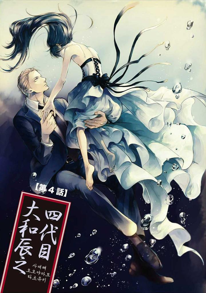 Yondaime Ooyamato Tatsuyuki by Scarlet Beriko [Kr] page 1