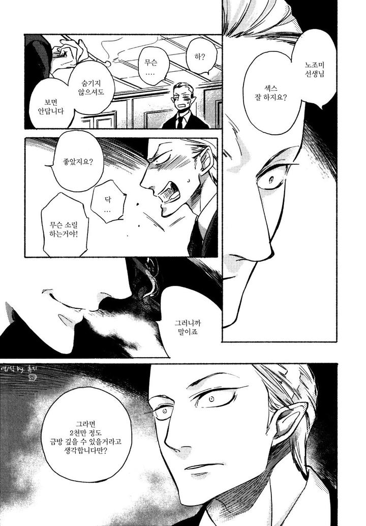 Yondaime Ooyamato Tatsuyuki by Scarlet Beriko [Kr] page 16