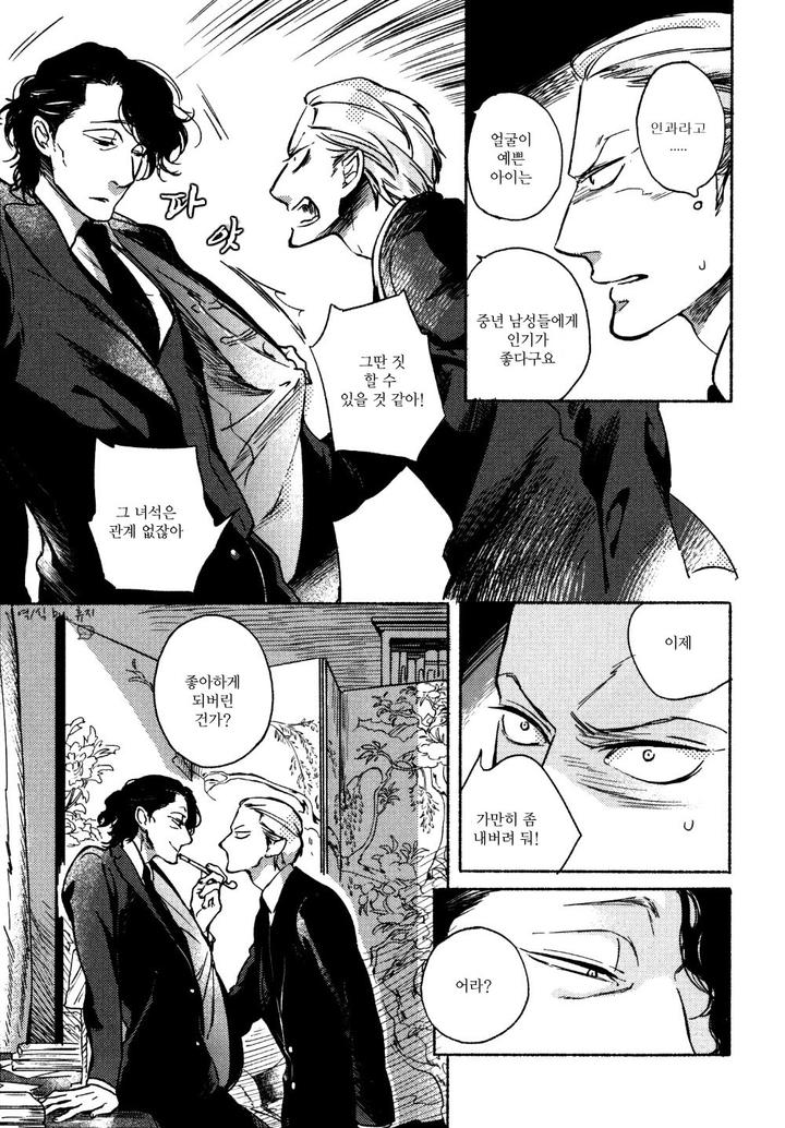 Yondaime Ooyamato Tatsuyuki by Scarlet Beriko [Kr] page 18