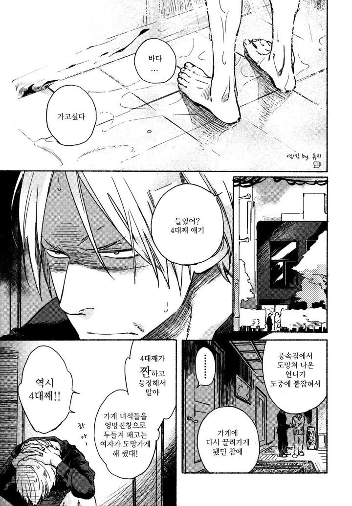 Yondaime Ooyamato Tatsuyuki by Scarlet Beriko [Kr] page 6