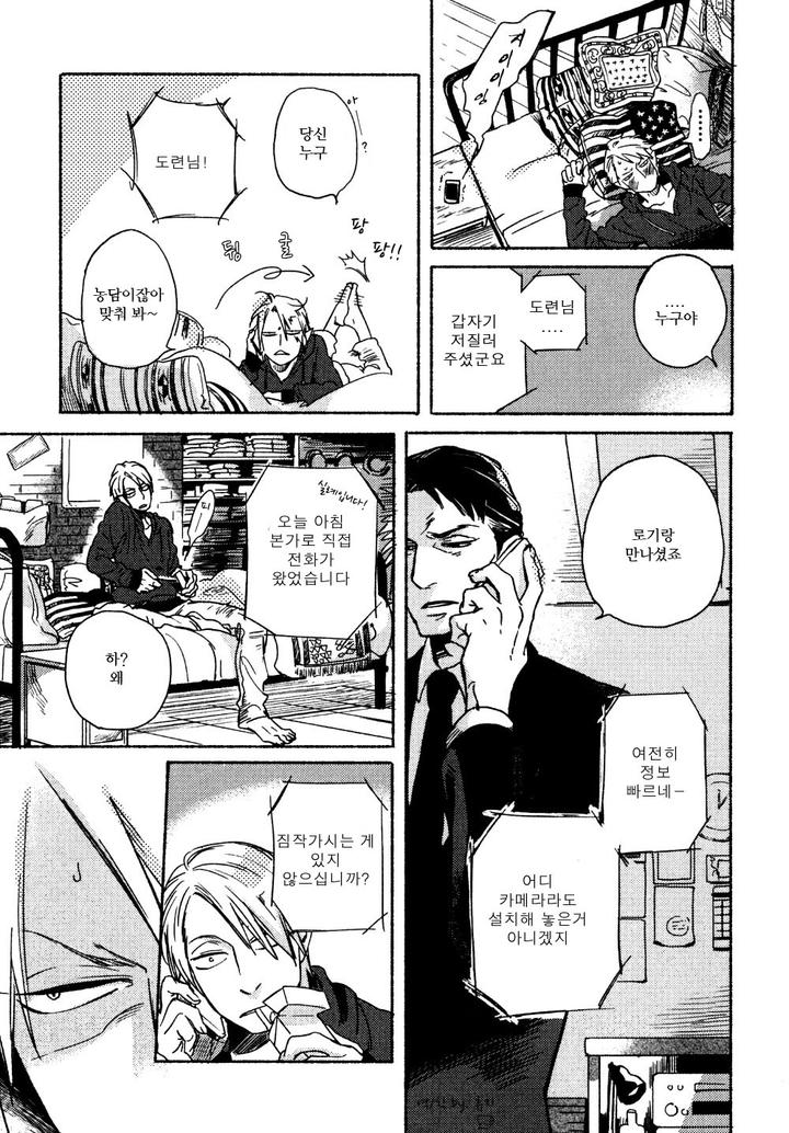 Yondaime Ooyamato Tatsuyuki by Scarlet Beriko [Kr] page 8