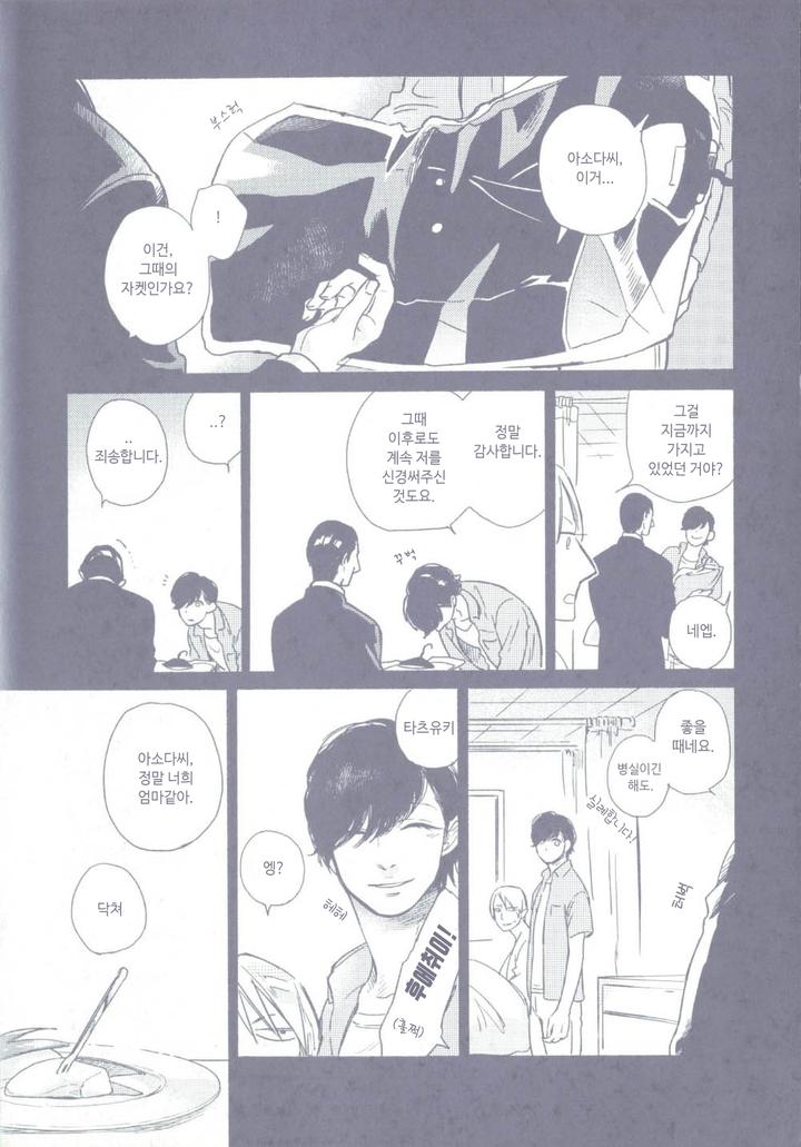 Yondaime Ooyamato Tatsuyuki by Scarlet Beriko [Kr] page 16