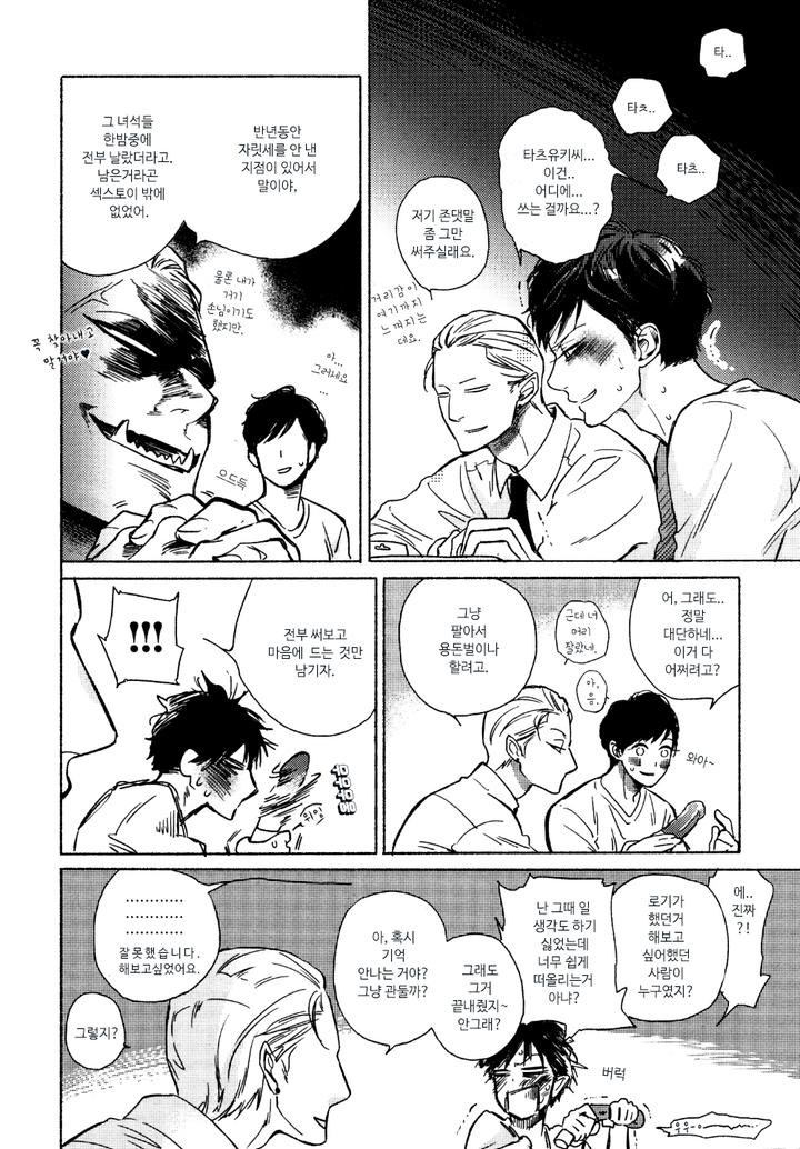 Yondaime Ooyamato Tatsuyuki by Scarlet Beriko [Kr] page 3