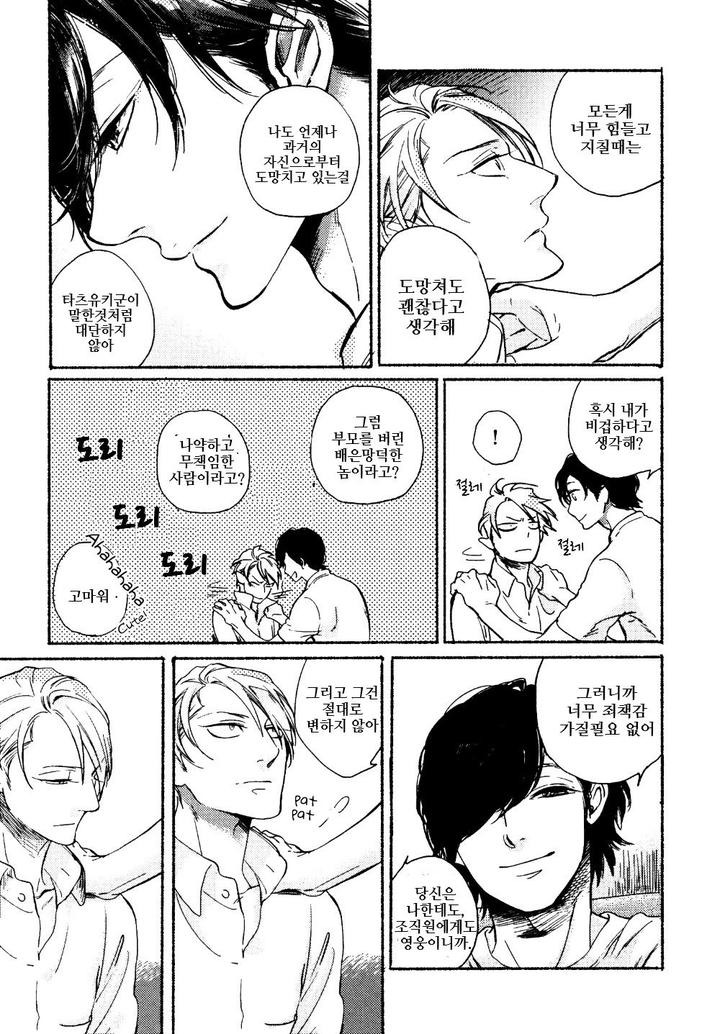 Yondaime Ooyamato Tatsuyuki by Scarlet Beriko [Kr] page 18