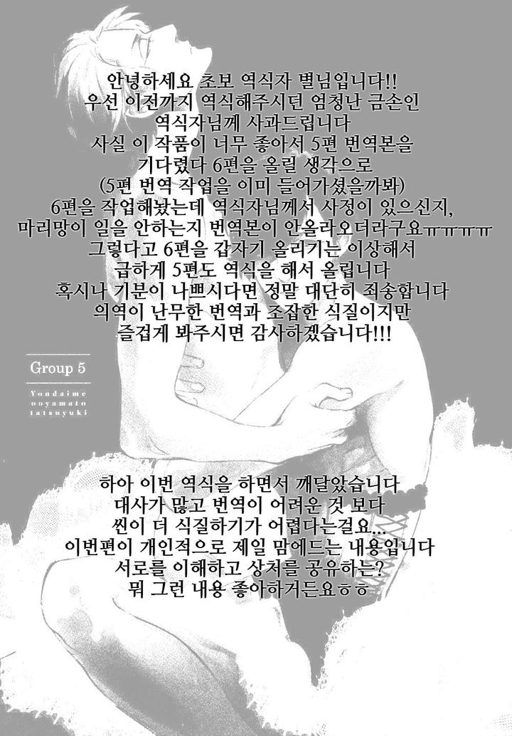 Yondaime Ooyamato Tatsuyuki by Scarlet Beriko [Kr] page 27