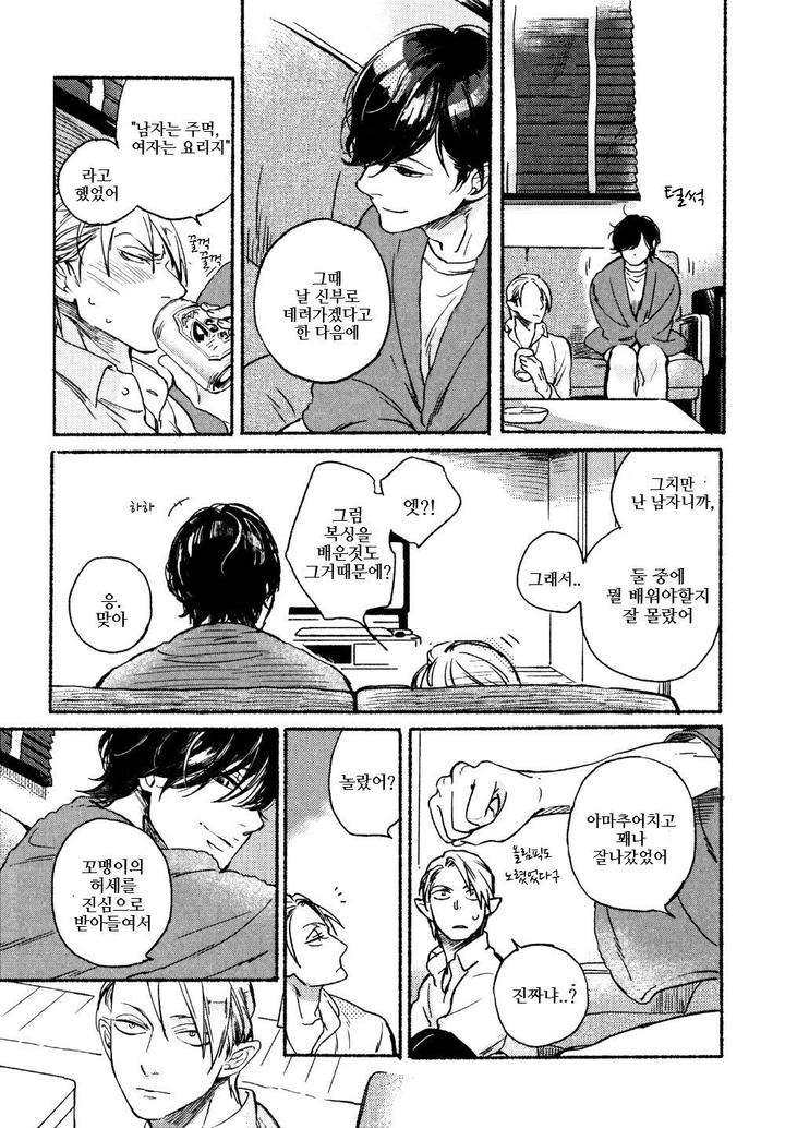 Yondaime Ooyamato Tatsuyuki by Scarlet Beriko [Kr] page 8