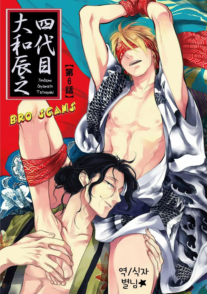 Yondaime Ooyamato Tatsuyuki by Scarlet Beriko [Kr] page 1