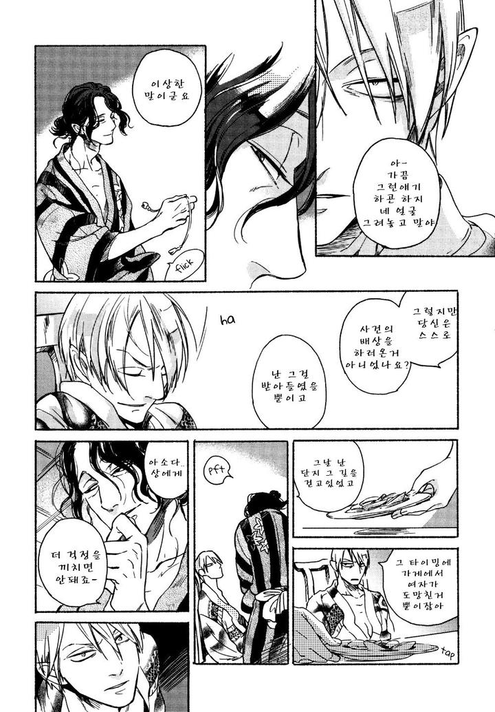 Yondaime Ooyamato Tatsuyuki by Scarlet Beriko [Kr] page 15