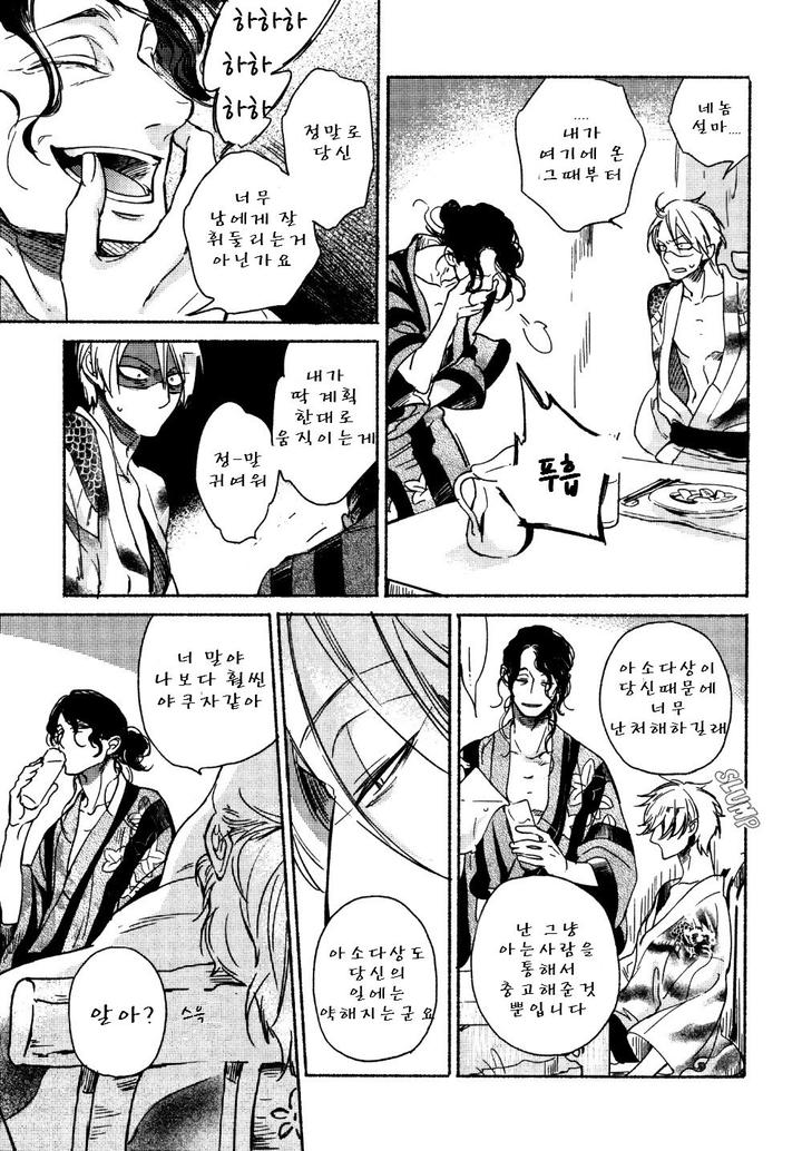 Yondaime Ooyamato Tatsuyuki by Scarlet Beriko [Kr] page 16