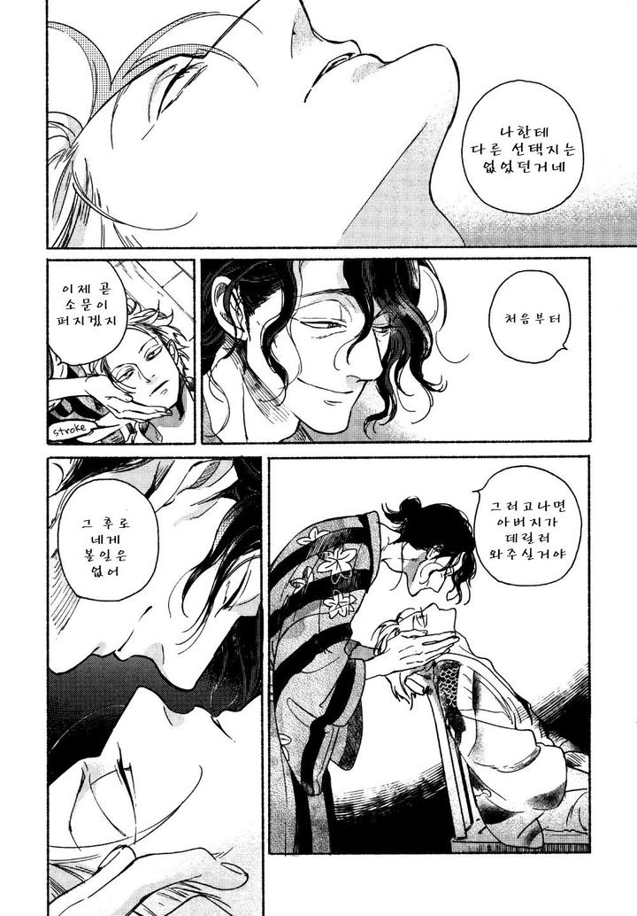 Yondaime Ooyamato Tatsuyuki by Scarlet Beriko [Kr] page 17