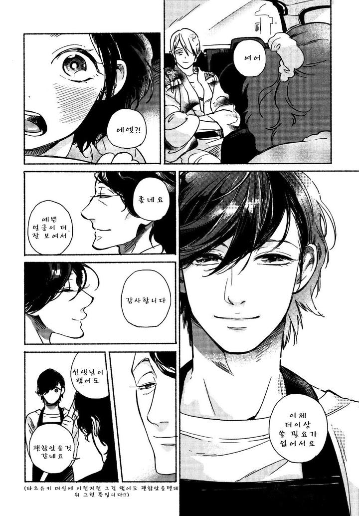 Yondaime Ooyamato Tatsuyuki by Scarlet Beriko [Kr] page 21