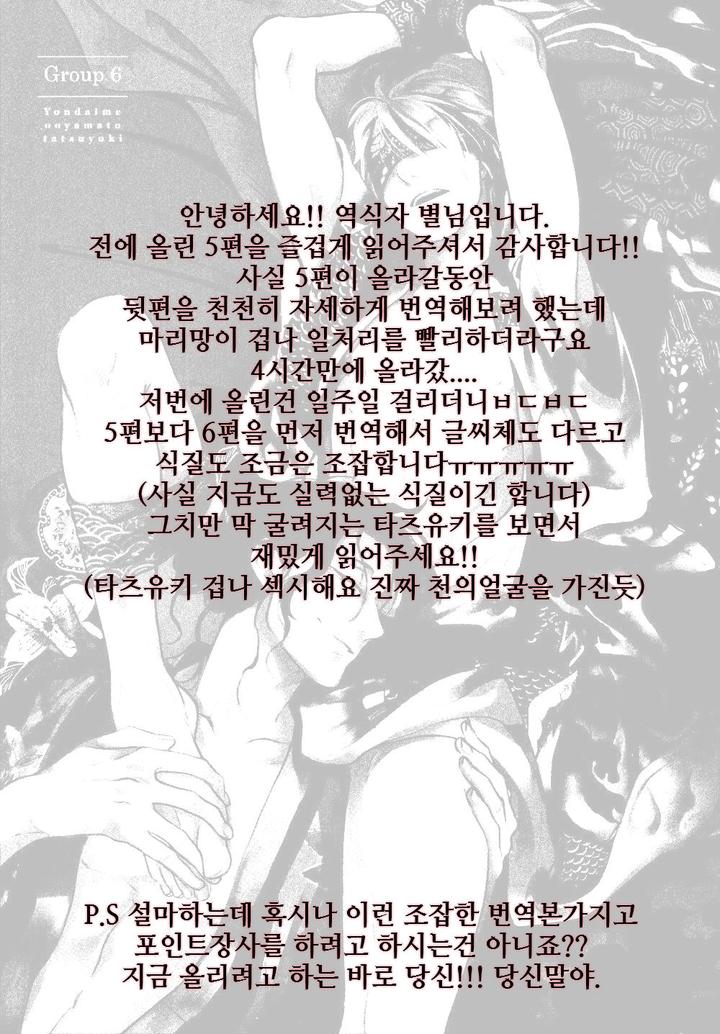 Yondaime Ooyamato Tatsuyuki by Scarlet Beriko [Kr] page 29