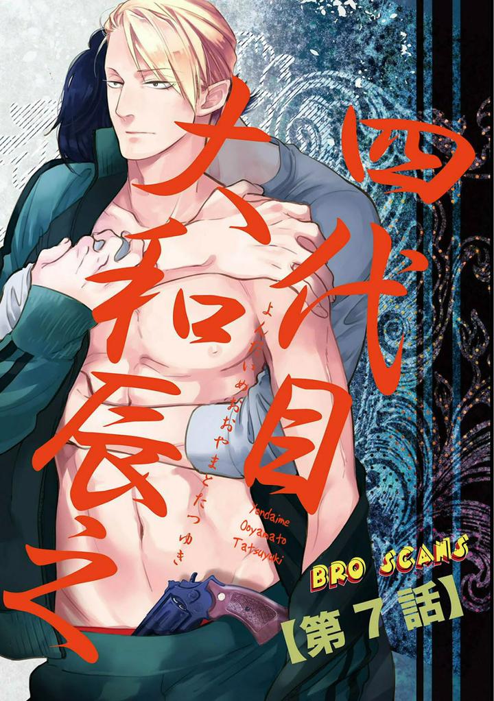 Yondaime Ooyamato Tatsuyuki by Scarlet Beriko [Kr] page 1