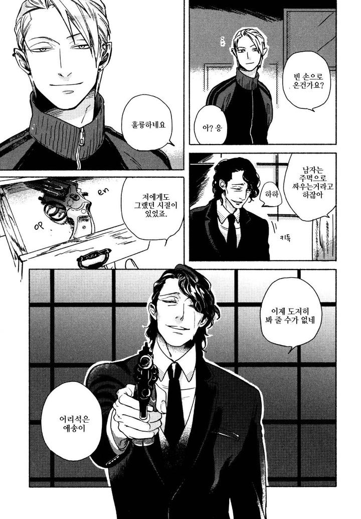 Yondaime Ooyamato Tatsuyuki by Scarlet Beriko [Kr] page 26