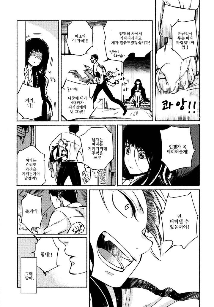 Yondaime Ooyamato Tatsuyuki by Scarlet Beriko [Kr] page 4