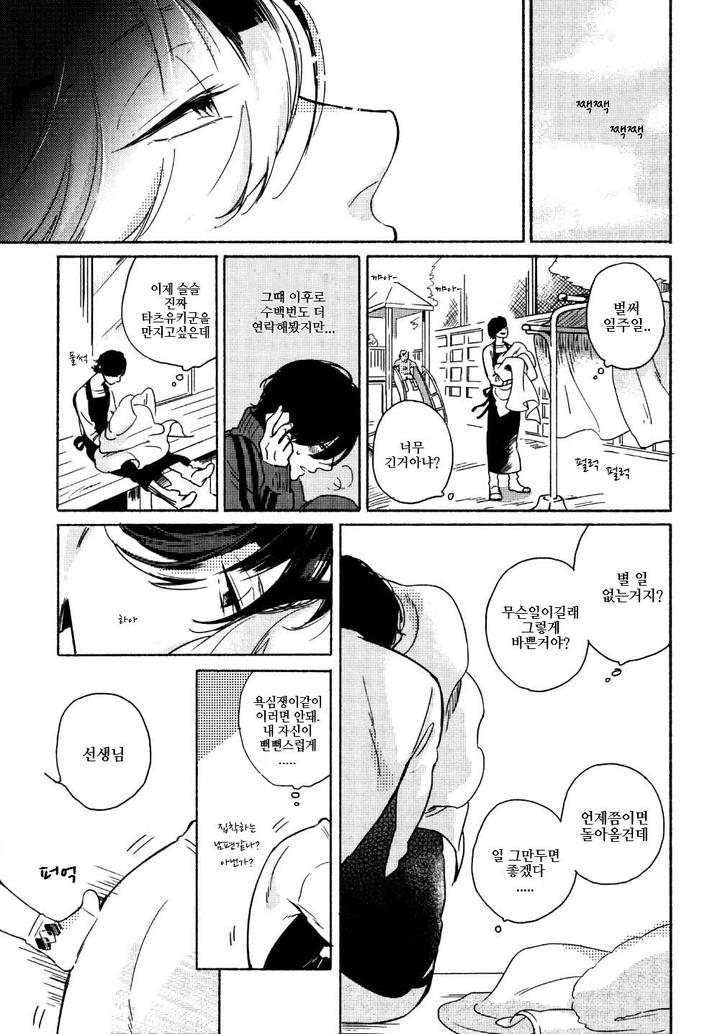 Yondaime Ooyamato Tatsuyuki by Scarlet Beriko [Kr] page 6