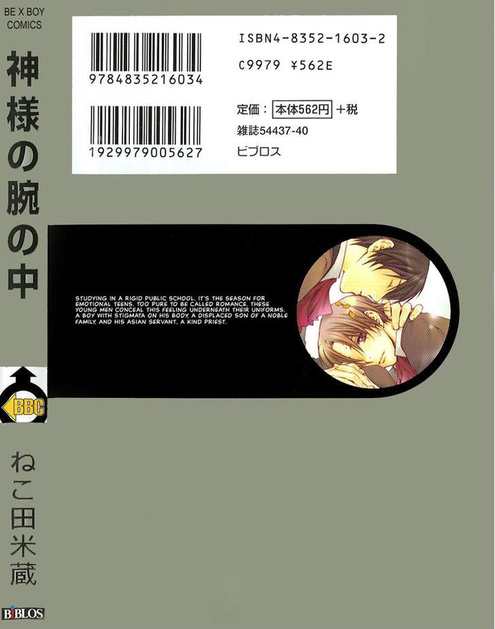 Kami-sama no Ude no Naka de by Nekota Yonezou – Vol 1 [Eng] page 3