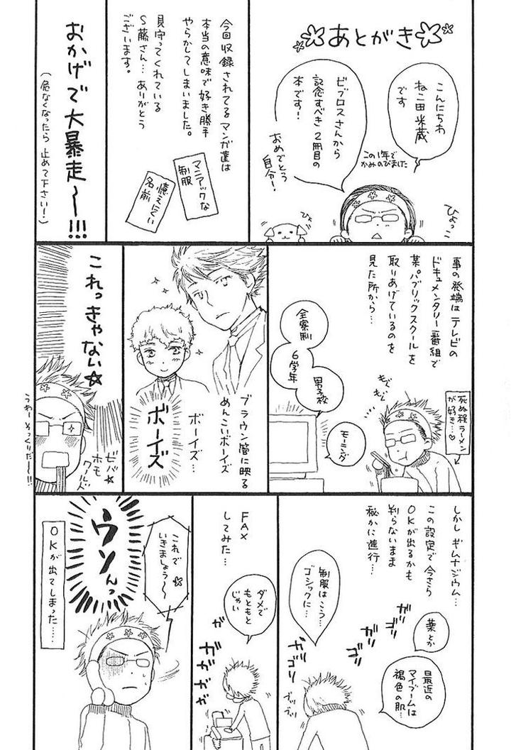 Kami-sama no Ude no Naka de by Nekota Yonezou – Vol 1 [Eng] page 14