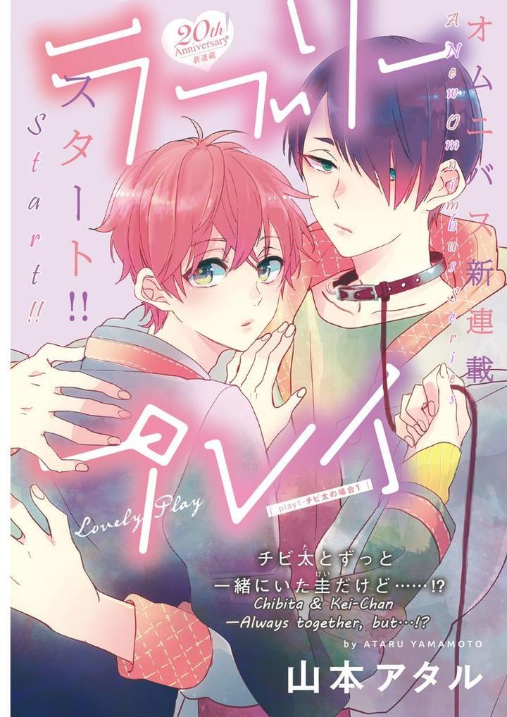 Lovely Play by Yamamoto Ataru – Ch. 5 [Eng] page 3