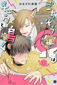 To Make a Delicious Omega Squeak by Hanasawa Namio – Ch. 14 [Eng]
