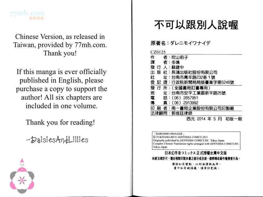 Darenimo Iwanaide by Fukiyama Rico [Eng] page 9