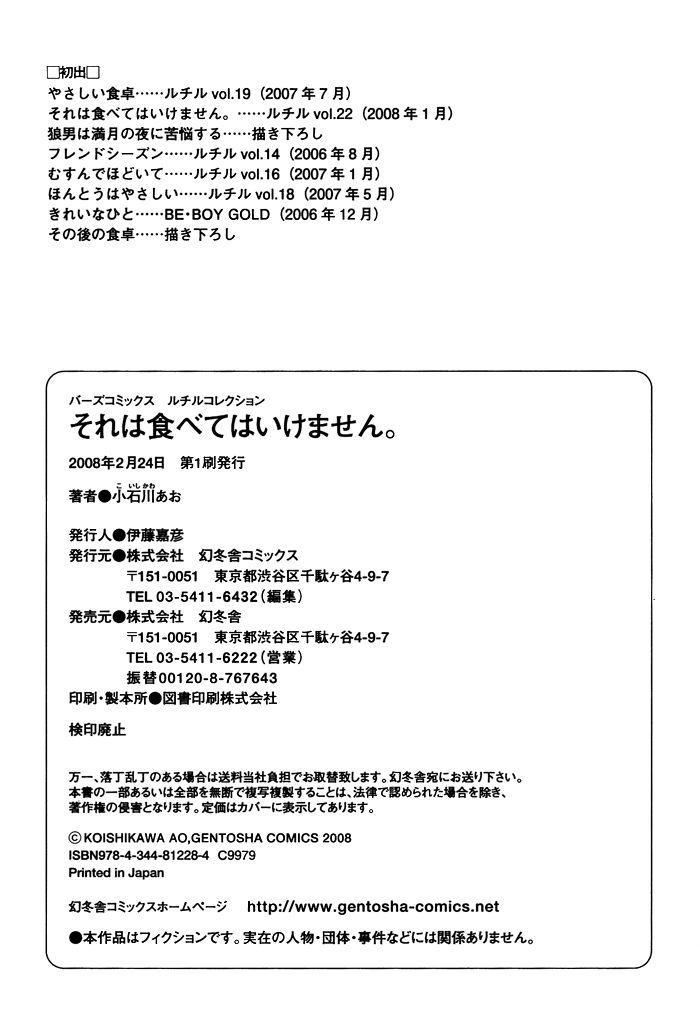 Soreha Tabete wa Ikemasen by KOISHIKAWA Ao [Eng] page 6