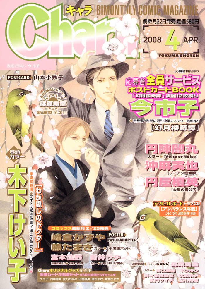 Taiyou no Kikoushi by MARUYA Kae [Eng] page 4