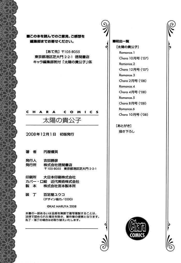 Taiyou no Kikoushi by MARUYA Kae [Eng] page 53