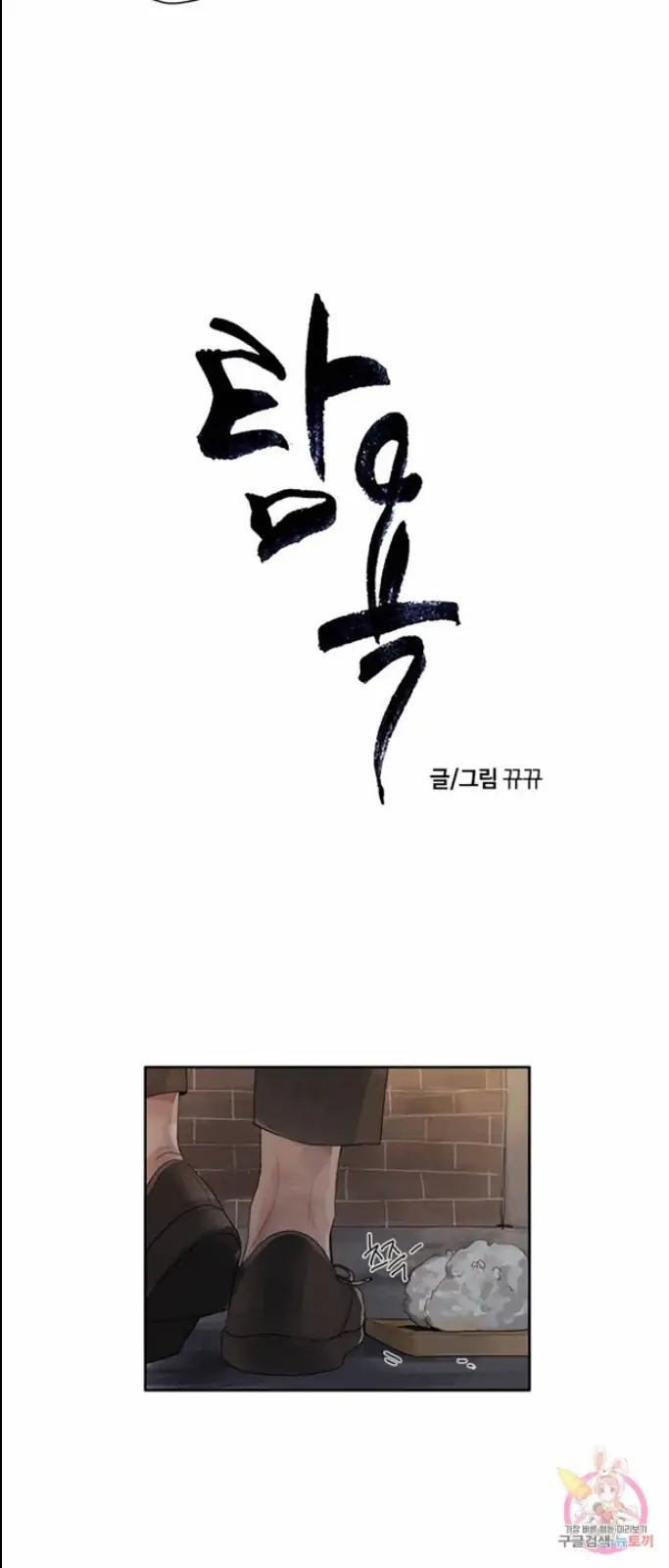 Greed by KkyuKkyu – Uncensored [Eng] page 2