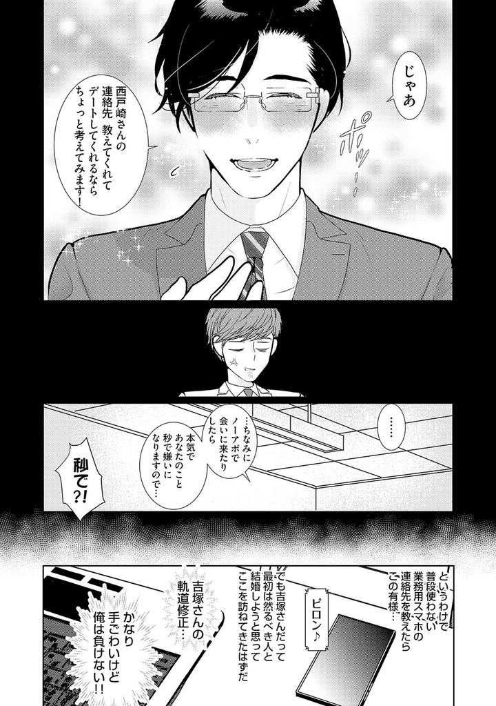 XL Size desu ga, Kekkon Sasete Kuremasuka? 1 by Tamachi [JP] page 3