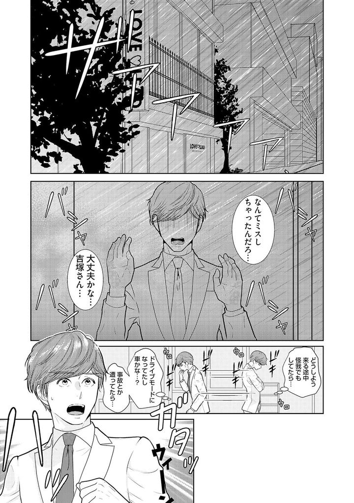 XL Size desu ga, Kekkon Sasete Kuremasuka? 1 by Tamachi [JP] page 9