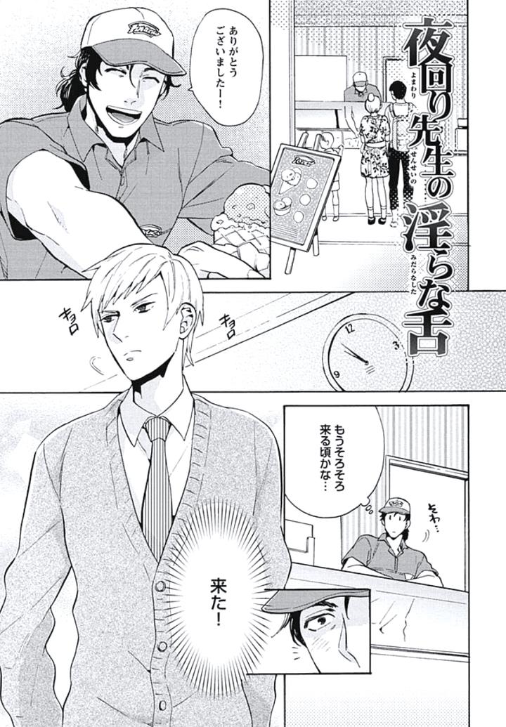 Bousou W Ouji by Wakachiko [JP] page 1