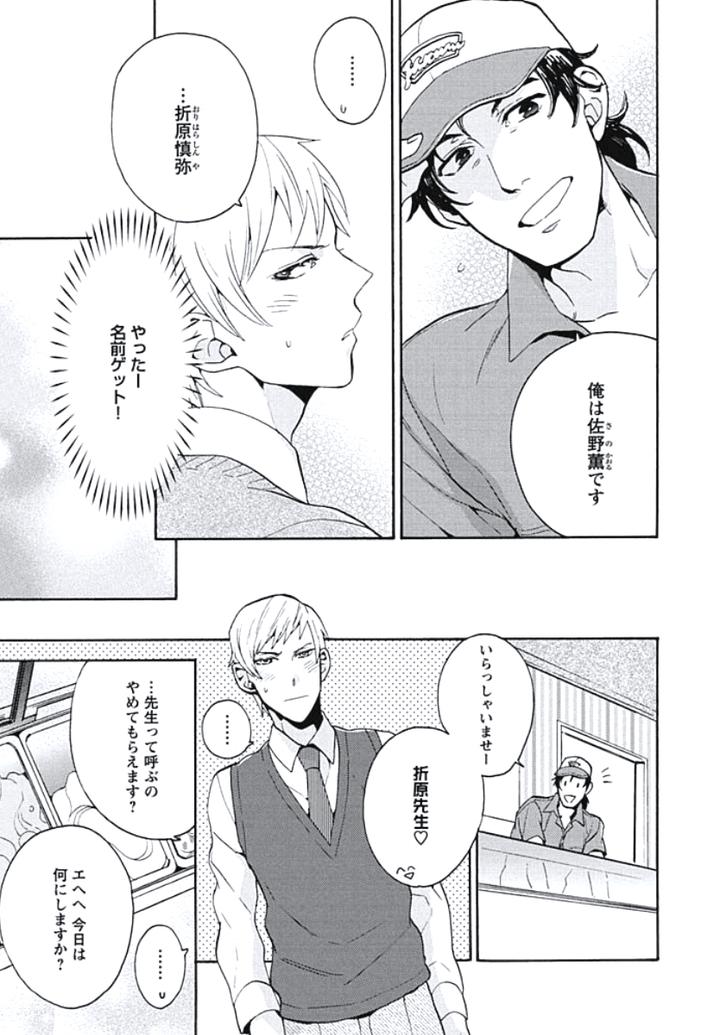 Bousou W Ouji by Wakachiko [JP] page 5