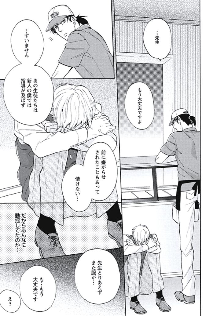 Bousou W Ouji by Wakachiko [JP] page 13