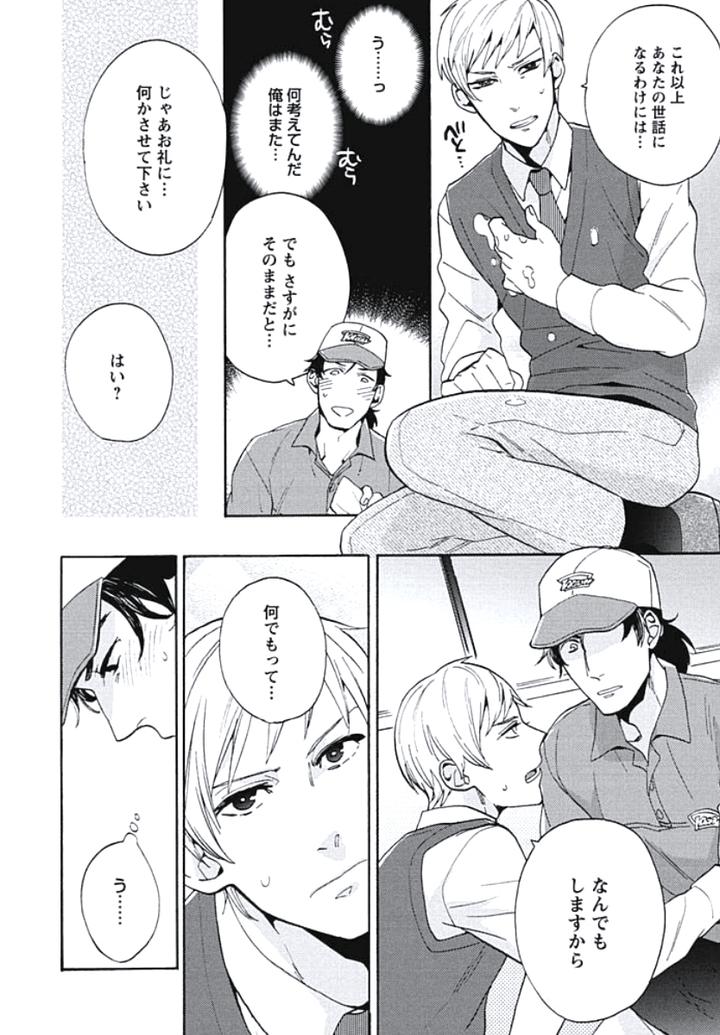 Bousou W Ouji by Wakachiko [JP] page 14