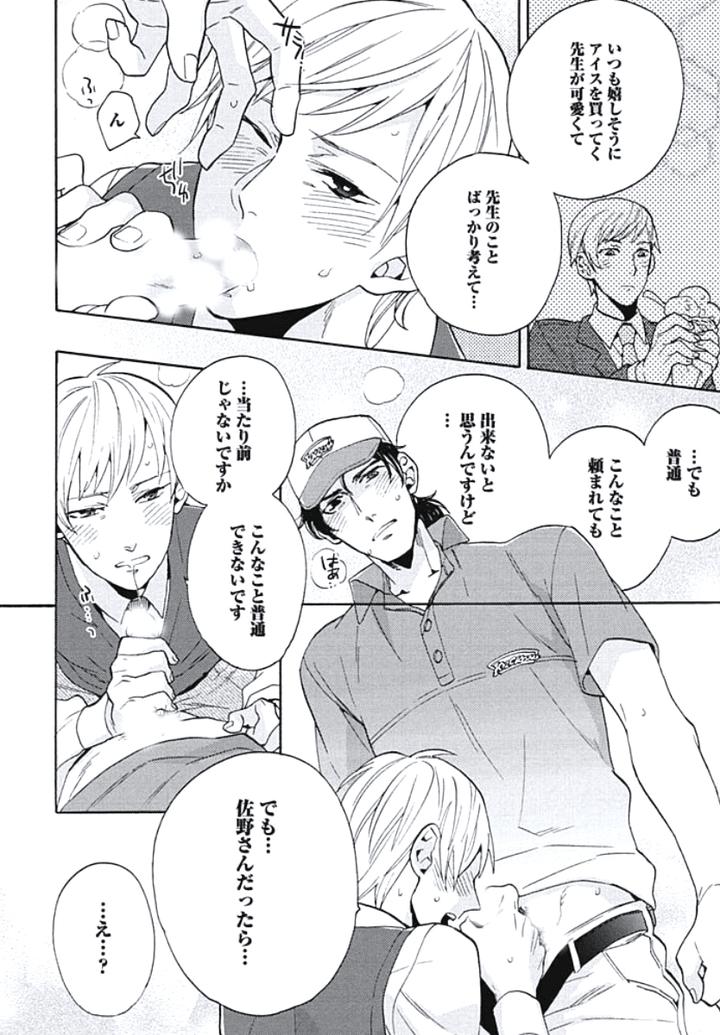 Bousou W Ouji by Wakachiko [JP] page 16