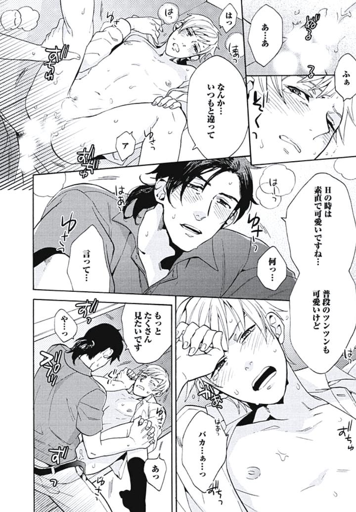 Bousou W Ouji by Wakachiko [JP] page 22