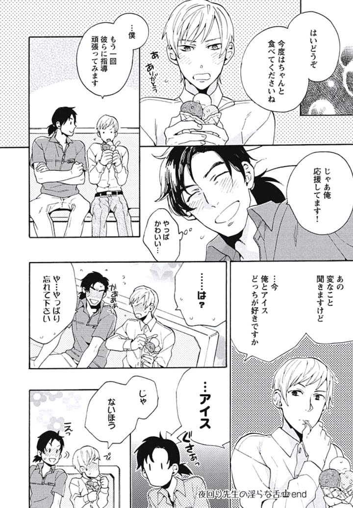 Bousou W Ouji by Wakachiko [JP] page 24