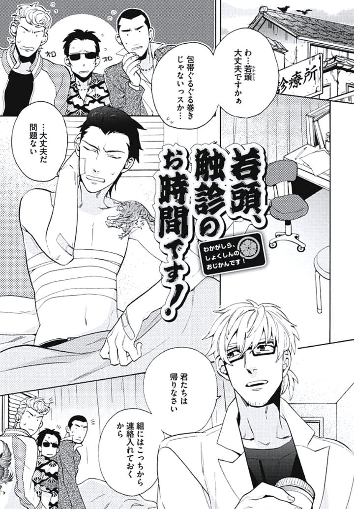 Bousou W Ouji by Wakachiko [JP] page 1