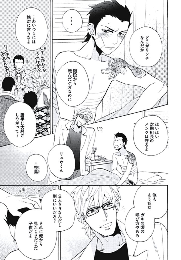 Bousou W Ouji by Wakachiko [JP] page 3