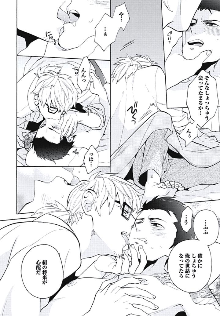 Bousou W Ouji by Wakachiko [JP] page 8