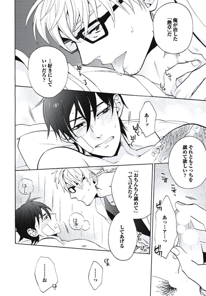 Bousou W Ouji by Wakachiko [JP] page 12