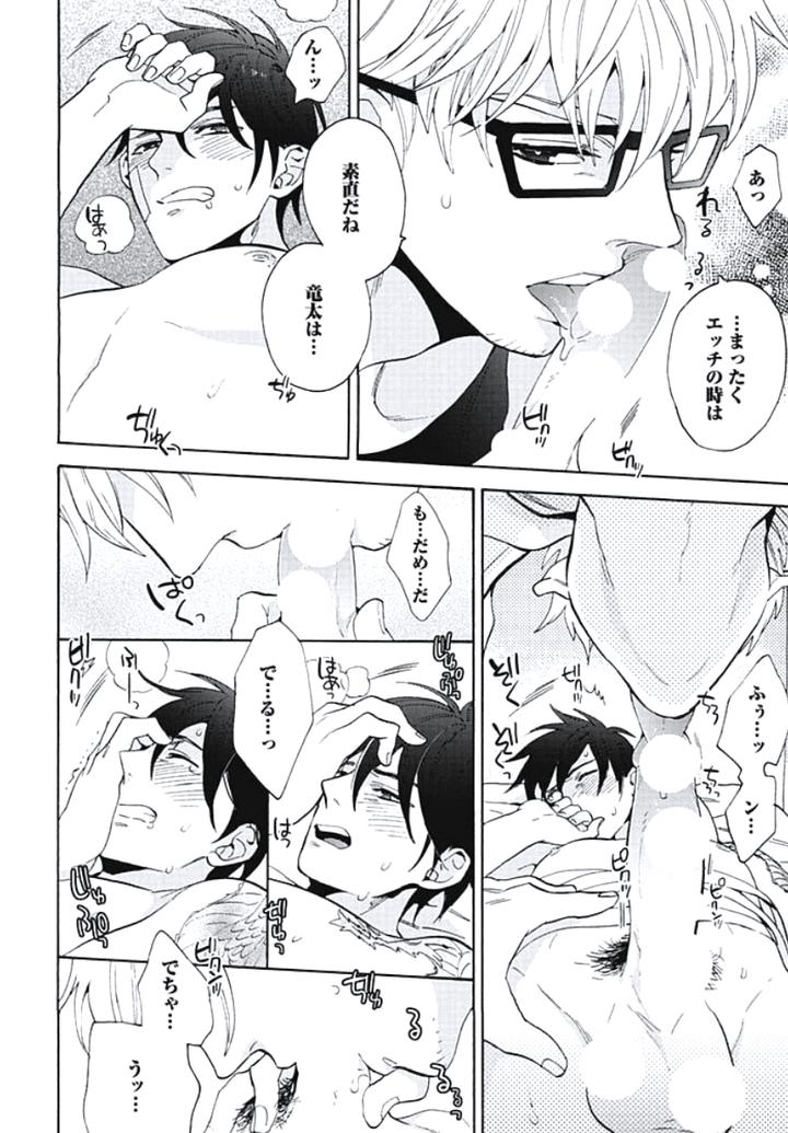 Bousou W Ouji by Wakachiko [JP] page 14