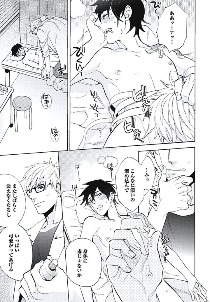 Bousou W Ouji by Wakachiko [JP] page 15