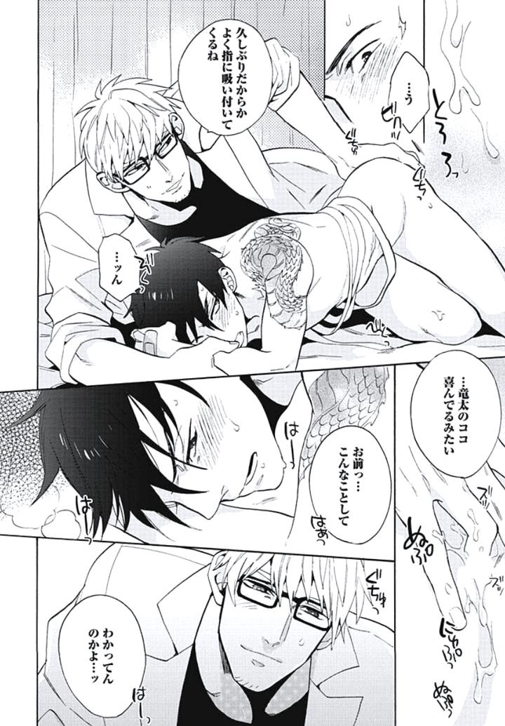 Bousou W Ouji by Wakachiko [JP] page 16