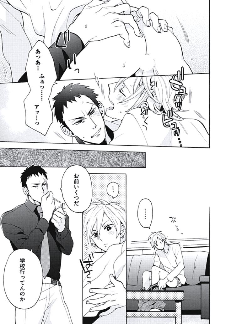 Bousou W Ouji by Wakachiko [JP] page 5